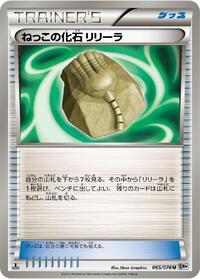 Root Fossil Lileep (065/076) [BW9: Megalo Cannon]