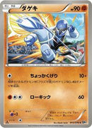 Sawk (043/076) [BW9: Megalo Cannon]