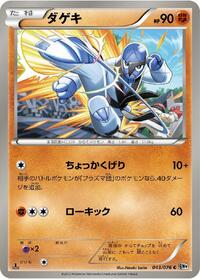 Sawk (043/076) [BW9: Megalo Cannon]