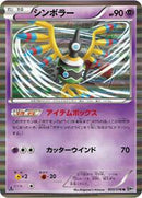 Sigilyph (033/076) [BW9: Megalo Cannon]