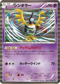 Sigilyph (033/076) [BW9: Megalo Cannon]