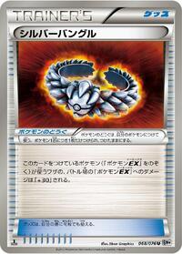 Silver Bangle (068/076) [BW9: Megalo Cannon]