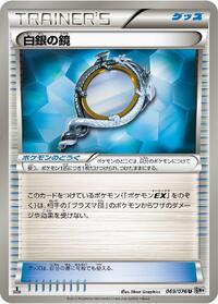 Silver Mirror (069/076) [BW9: Megalo Cannon]