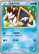 Snorunt (016/076) [BW9: Megalo Cannon]