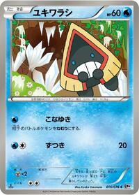 Snorunt (016/076) [BW9: Megalo Cannon]