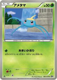 Surskit (001/076) [BW9: Megalo Cannon]