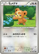 Teddiursa (062/076) [BW9: Megalo Cannon]