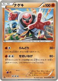 Throh (042/076) [BW9: Megalo Cannon]