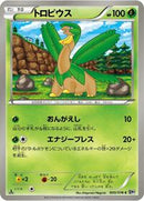 Tropius (005/076) [BW9: Megalo Cannon]