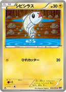 Tynamo (023/076) [BW9: Megalo Cannon]