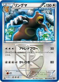Ursaring (Team Plasma) (063/076) [BW9: Megalo Cannon]