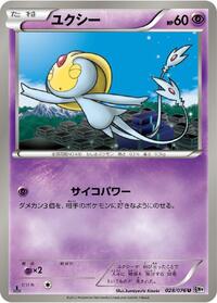 Uxie (028/076) [BW9: Megalo Cannon]