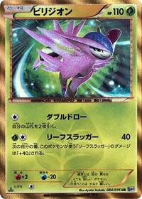 Virizion (084/076) [BW9: Megalo Cannon]