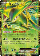 Virizion EX - 009/076 (009/076) [BW9: Megalo Cannon]