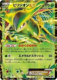 Virizion EX - 009/076 (009/076) [BW9: Megalo Cannon]