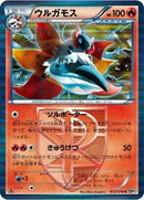 Volcarona (Team Plasma) (012/076) [BW9: Megalo Cannon]