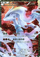 Reshiram (022/020) [Shiny Collection]