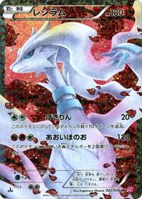 Reshiram (022/020) [Shiny Collection]
