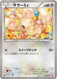 Minccino (018/020) [Shiny Collection]