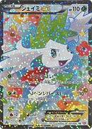 Shaymin EX (021/020) [Shiny Collection]