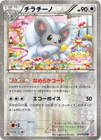 Cinccino (019/020) [Shiny Collection]