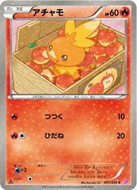 Torchic (005/020) [Shiny Collection]