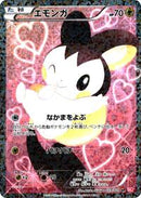 Emolga (023/020) [Shiny Collection]