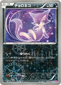 Purrloin (013/020) [Shiny Collection]
