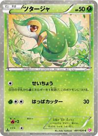 Snivy (001/020) [Shiny Collection]
