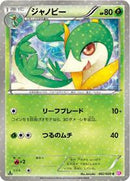 Servine (002/020) [Shiny Collection]
