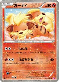 Growlithe (004/020) [Shiny Collection]