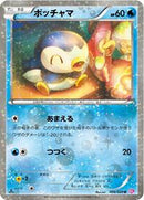 Piplup (006/020) [Shiny Collection]