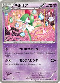 Kirlia (009/020) [Shiny Collection]