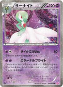 Gardevoir (010/020) [Shiny Collection]