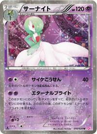 Gardevoir (010/020) [Shiny Collection]