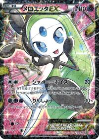 Meloetta EX - 025/020 (025/020) [Shiny Collection]