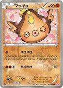 Stunfisk (012/020) [Shiny Collection]