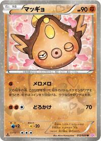 Stunfisk (012/020) [Shiny Collection]