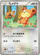Teddiursa (015/020) [Shiny Collection]