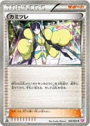 Elesa (020/020) [Shiny Collection]
