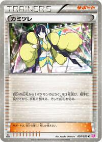 Elesa (020/020) [Shiny Collection]