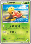 Shuckle (001/078) [XY10: Awakening Psychic King]