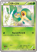 Snivy (005/078) [XY10: Awakening Psychic King]