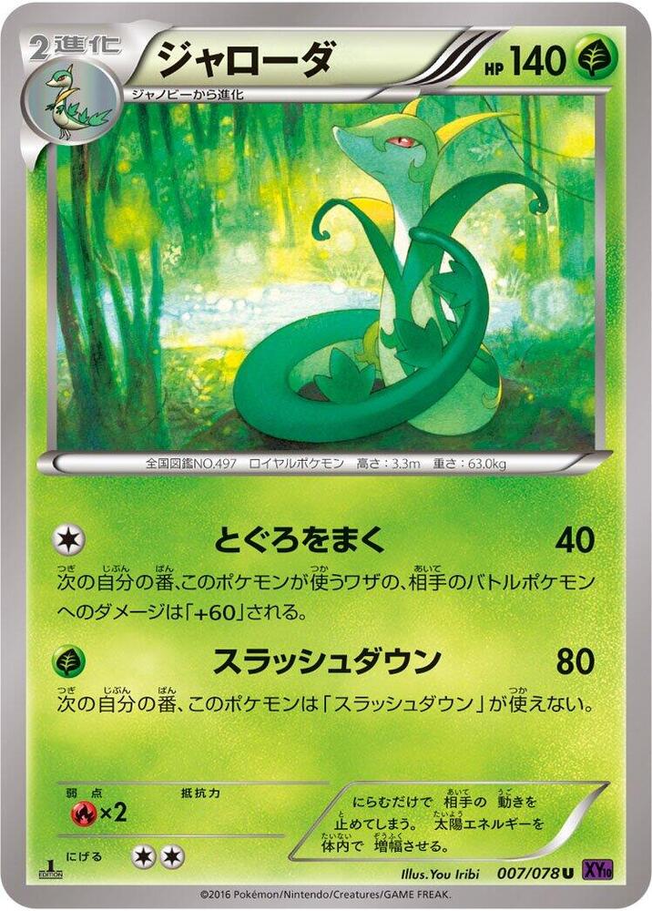 Serperior (007/078) [XY10: Awakening Psychic King]