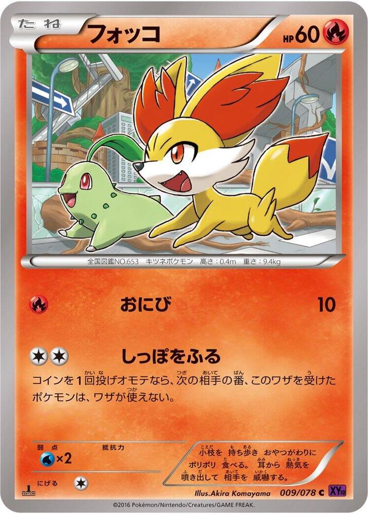 Fennekin (009/078) [XY10: Awakening Psychic King]