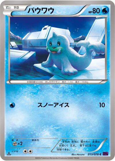 Seel (013/078) [XY10: Awakening Psychic King]