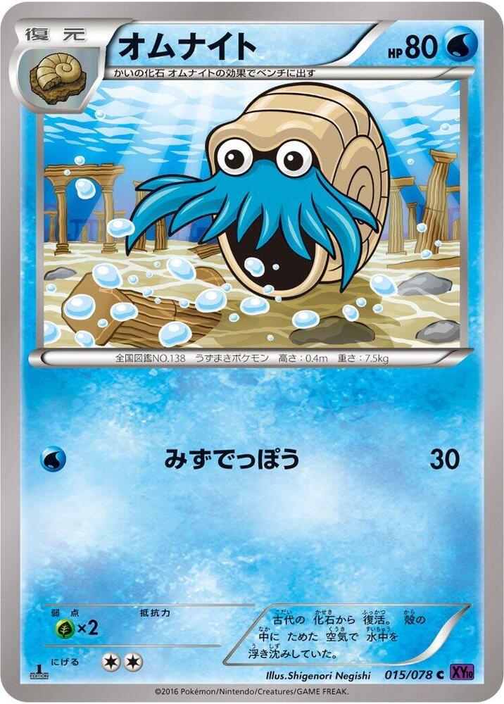 Omanyte (015/078) [XY10: Awakening Psychic King]