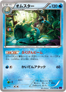Omastar (016/078) [XY10: Awakening Psychic King]