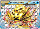Omastar BREAK (017/078) [XY10: Awakening Psychic King]