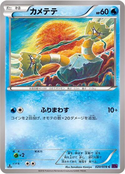 Binacle (020/078) [XY10: Awakening Psychic King]